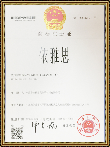 商标注册证