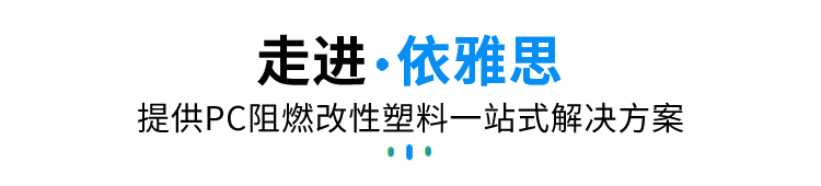 走进依雅思