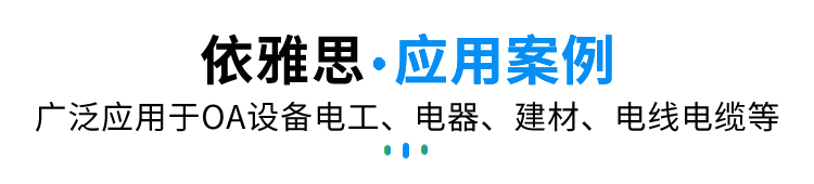 应用案例