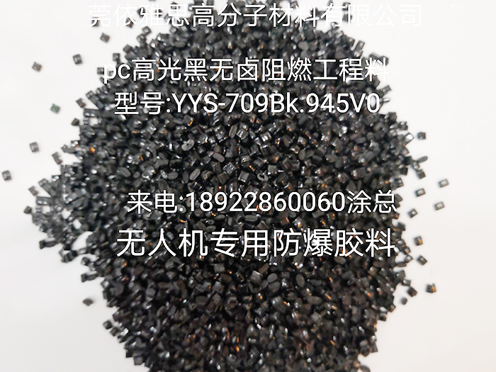 防爆胶料YYS-70...