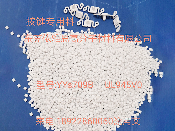 无人机按键专用料YY...
