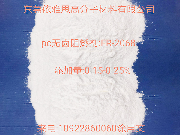 PC无卤阻燃剂FR2...