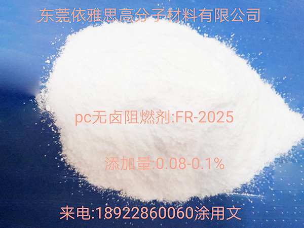 PC无卤阻燃剂FR2...