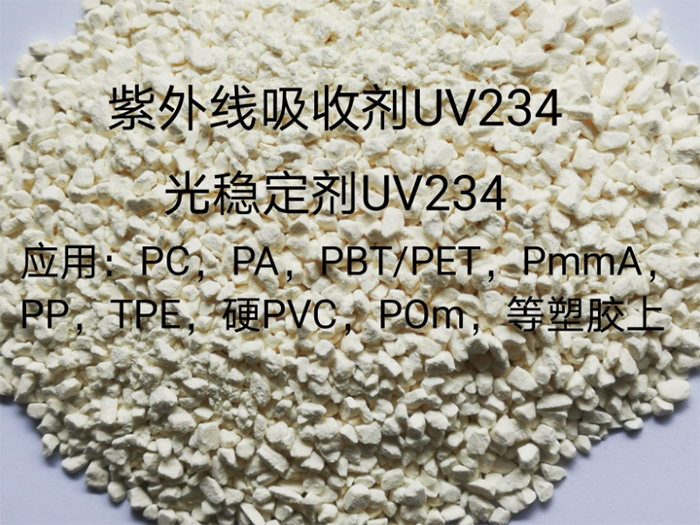 紫外线吸收剂UV23...