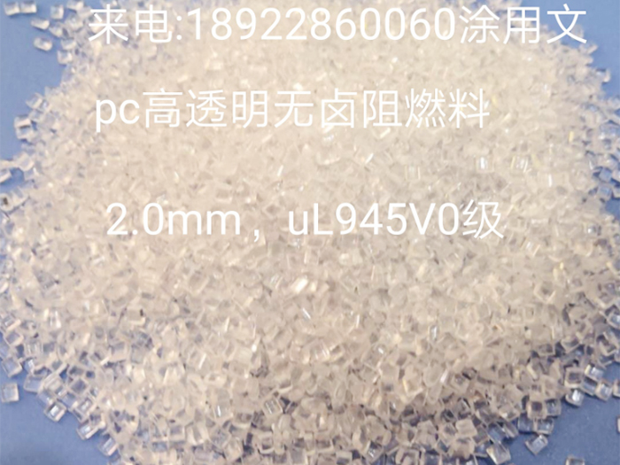 高透明无卤阻燃剂