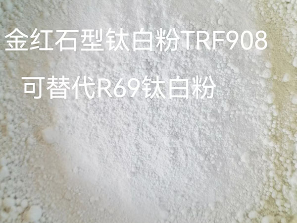 苹果白钛白粉TRF9...